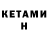 КЕТАМИН ketamine Fury Fight